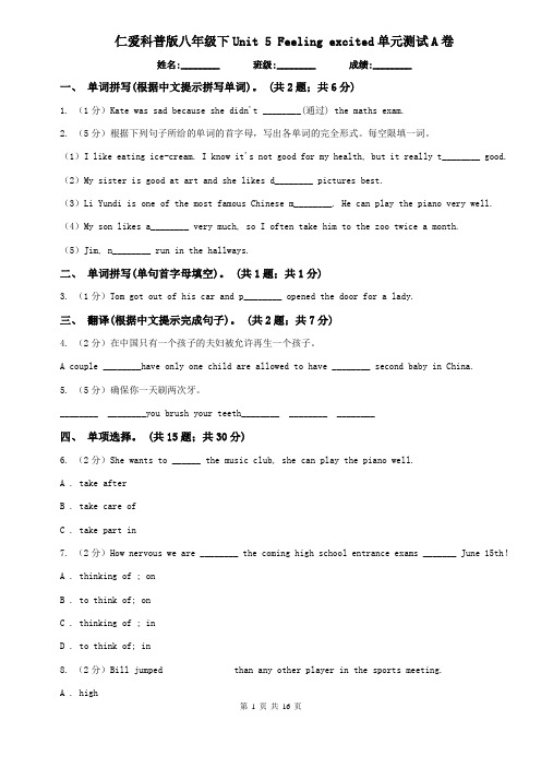 仁爱科普版八年级下Unit 5 Feeling excited单元测试A卷