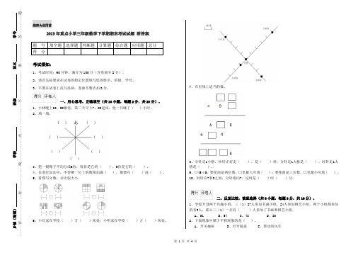 2019年重点小学三年级数学下学期期末考试试题 附答案