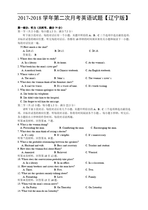 辽宁版2017-2018学年高三上学期第二次月考 英语 Word版含答案