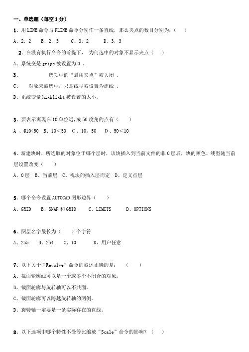 CAD认证考试习题集