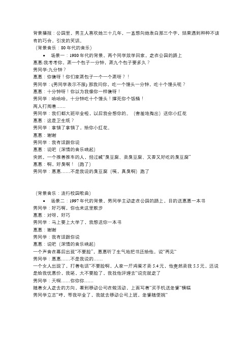 音乐小品《表白》