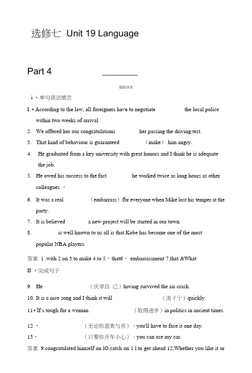 高考英语一轮复习(北师大版)课时作业unit19含解析.doc