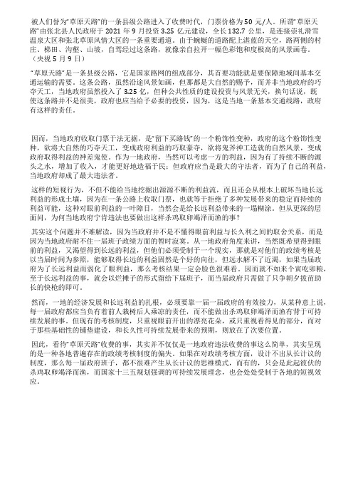 草原天路收费竭泽而渔短视
