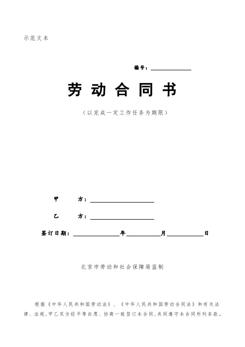 劳动合同(以完成一定工作任务)