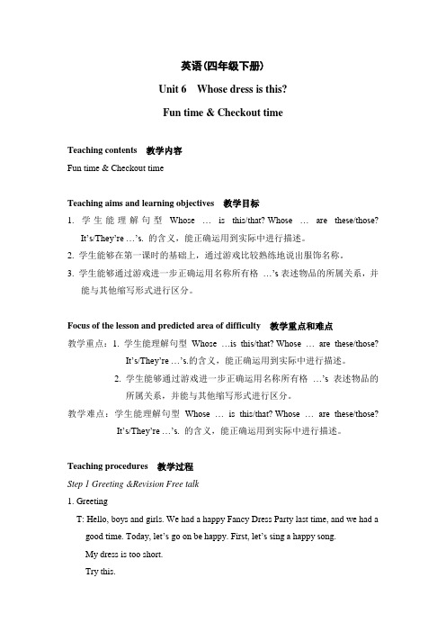 译林版四年级下册英语优质教案：Unit 6 Whose dress is this？Fun time