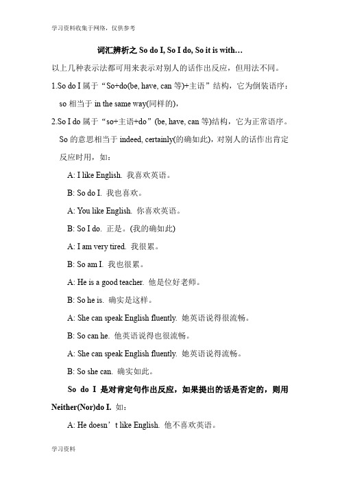 初中英语语法词汇辨析之So do I, So I do, So it is with…