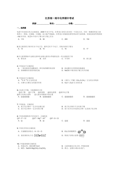 江苏高一高中化学期中考试带答案解析
