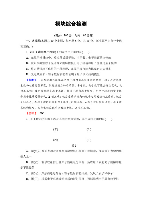 2015届高三物理一轮复习模块综合检测(人教版选修3-5)