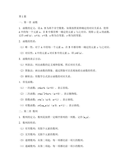 数学笔记摘抄(3篇)