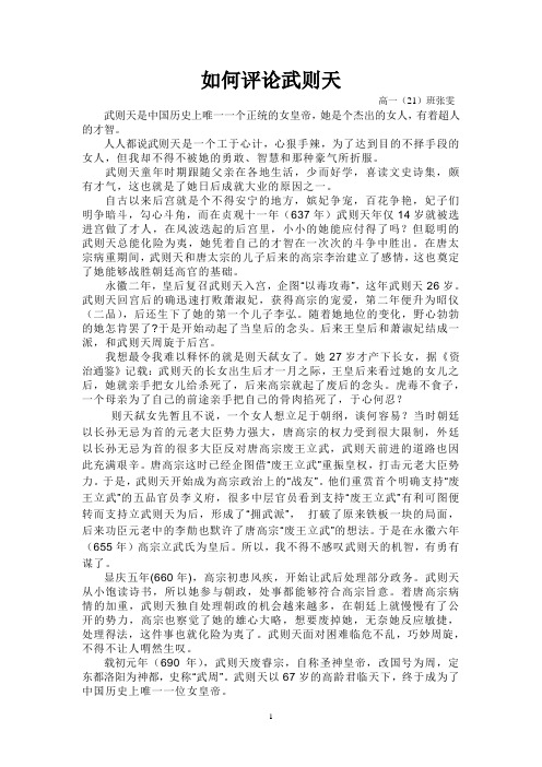 如何评论武则天