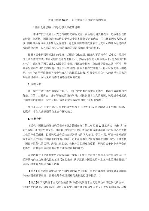 岳麓版高中历史必修二第二单元第10课《近代中国经济结构的变动》优质教学设计(4页)