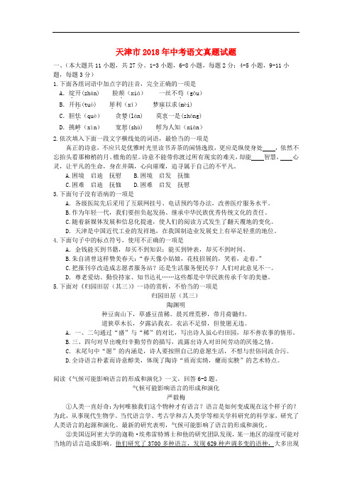 2018届高三下学期毕业班联考(二)理综生物试题缺答案
