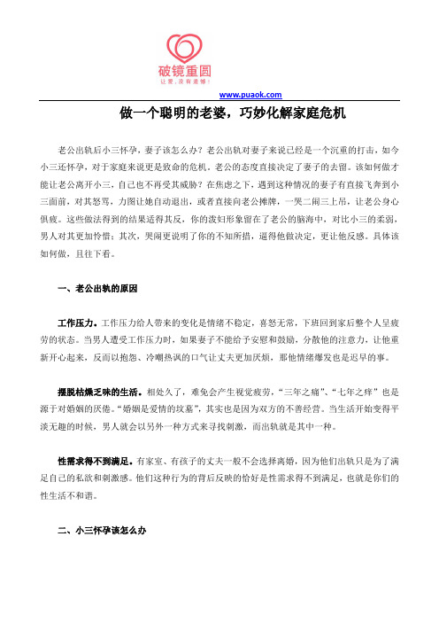 做一个聪明的老婆,巧妙化解家庭危机
