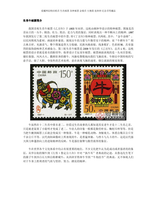 生肖牛邮票简介