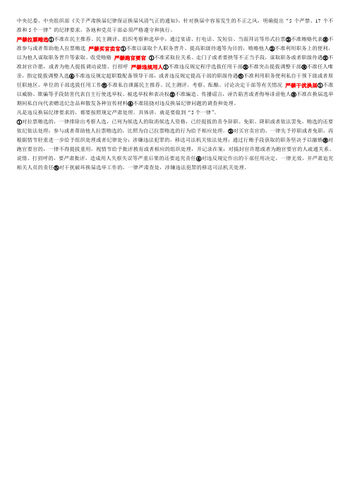 5个严禁、17个不准和5个一律