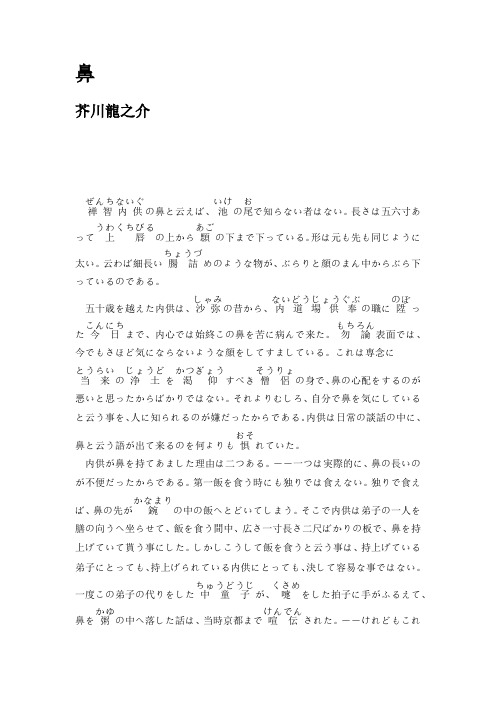 鼻子___芥川龙之介___日文原版