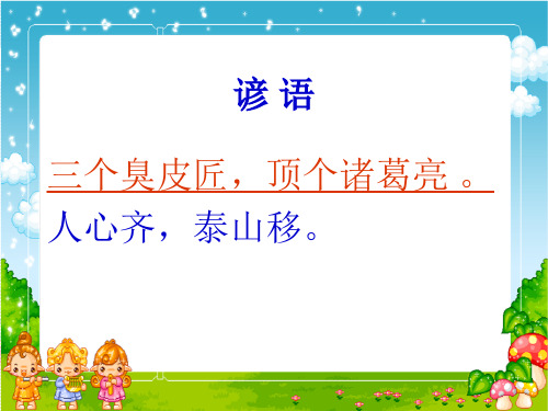 五年级上册品德课件2.2《集体的事谁说了算》 ｜人教新课标 (共35张PPT)