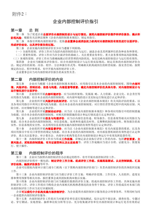 5企业内部控制评价指引及解读.doc