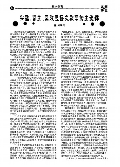 兴趣、自主、高效是语文教学的主旋律