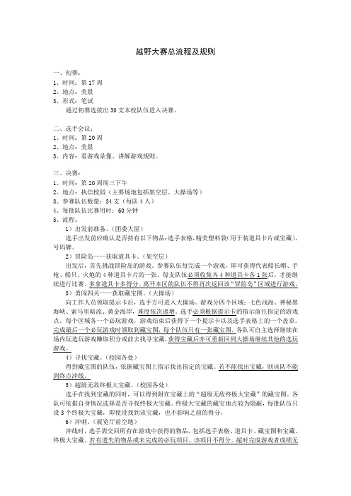 越野大赛总流程及规则