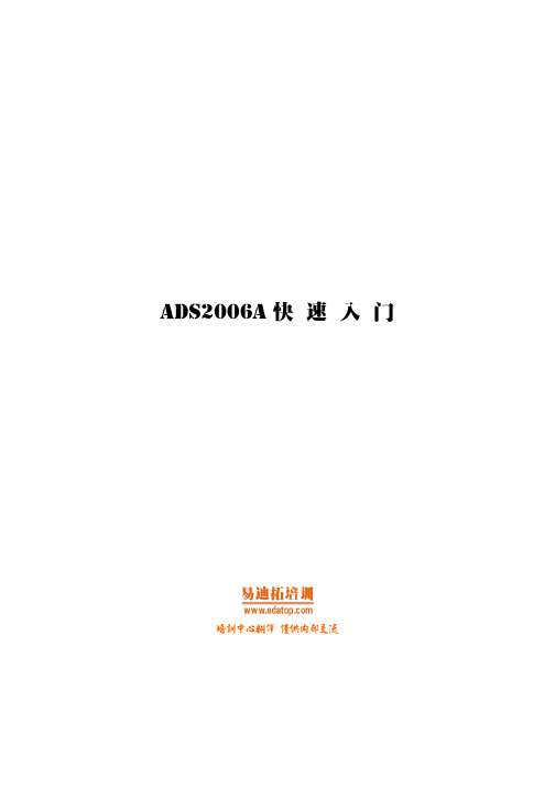 ADS2006A中文快速入门