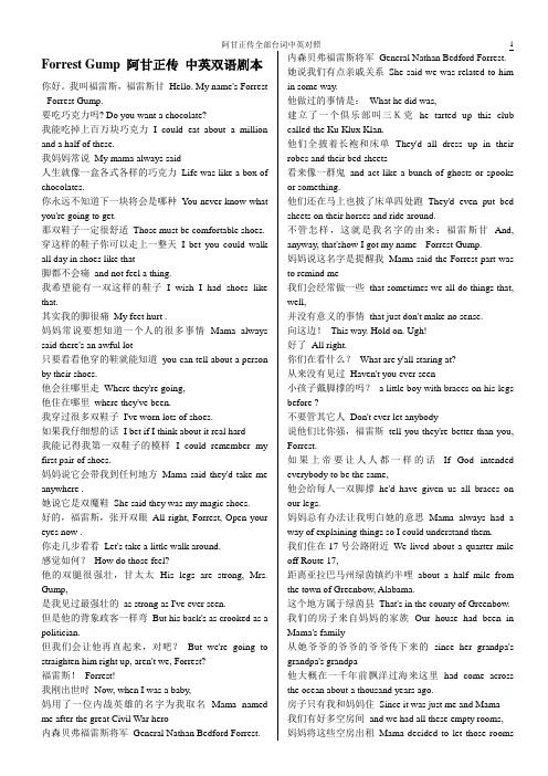 阿甘正传全部台词中英对照