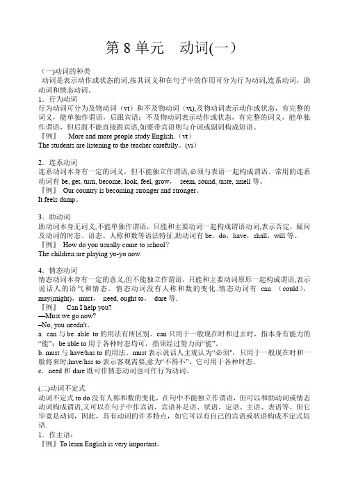 初中英语语法动词一教案