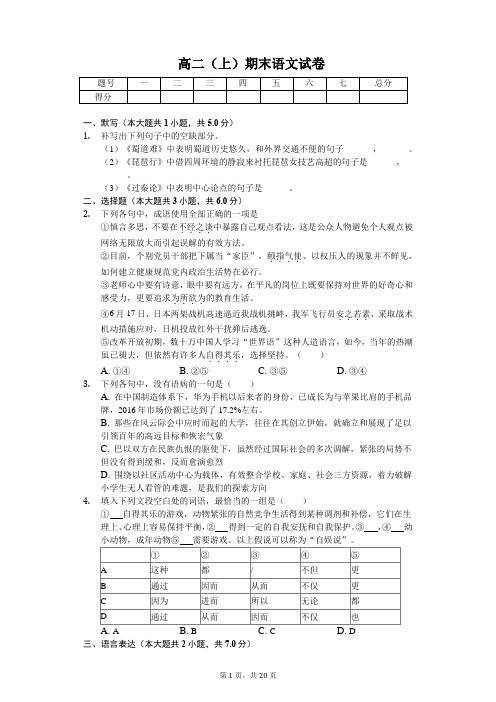 四川省绵阳市高二(上)期末语文试卷(含答案)