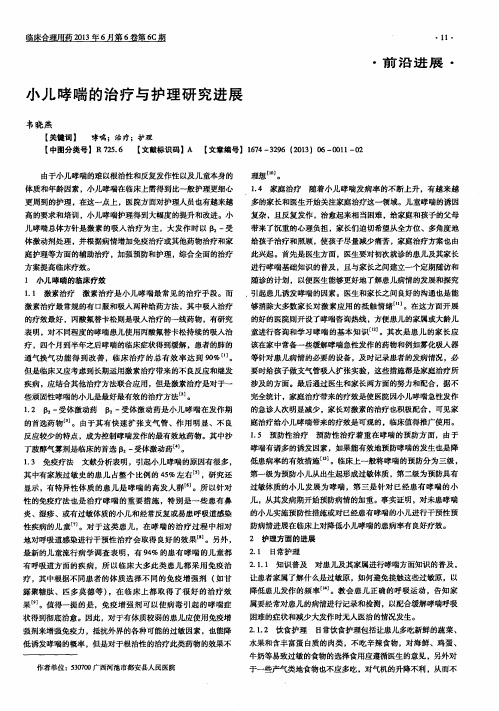 小儿哮喘的治疗与护理研究进展
