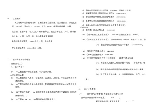 某三甲医院暖通设计说明