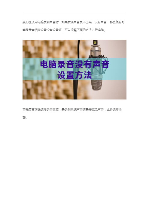 电脑录音没有声音该如何设置