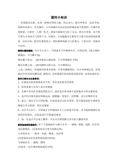 拔河小知识