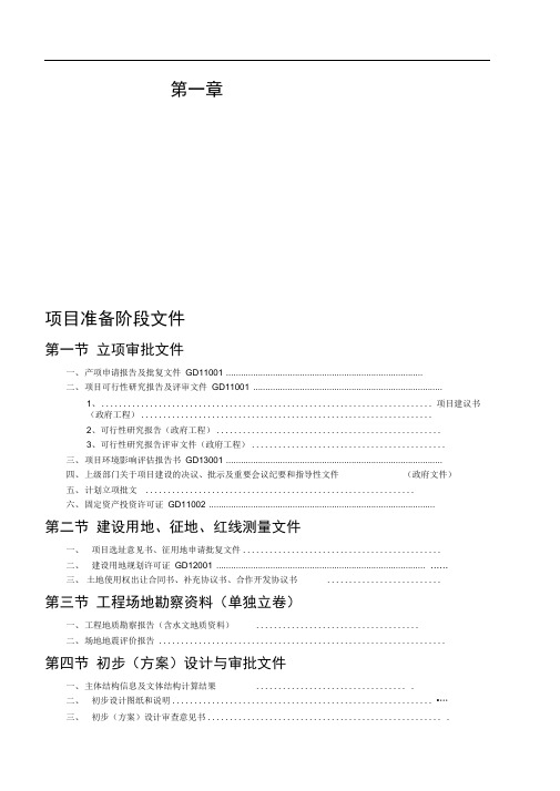 《深圳市建筑工程竣工验收技术资料统一用表》目录