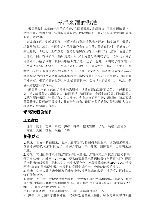 米酒