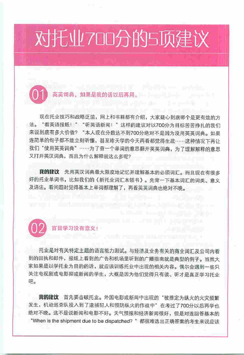 新托业700分五项建议