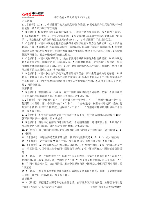 天天向上每日一练之3-25参考答案