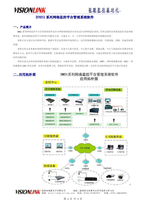 DMS1系列网络监控平台管理系统软件监控