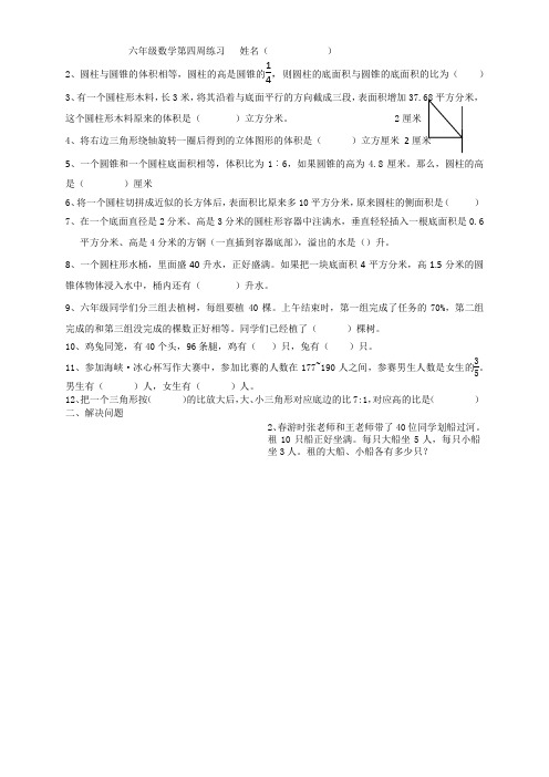 六年级数学第四周作业