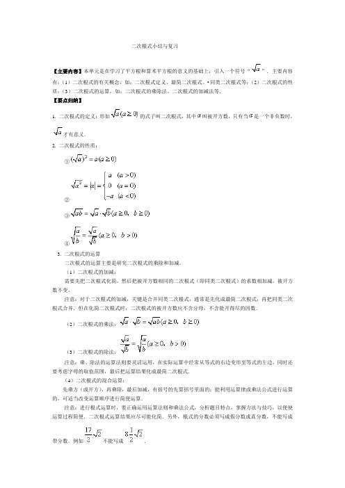 (完整版)二次根式复习