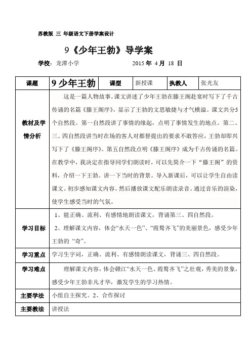 09.《9少年王勃》导学案