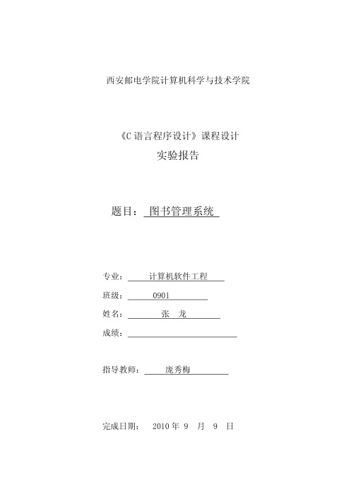 C语言编写图书管理系统