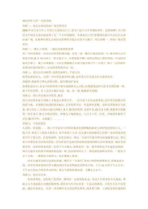 天津一日游