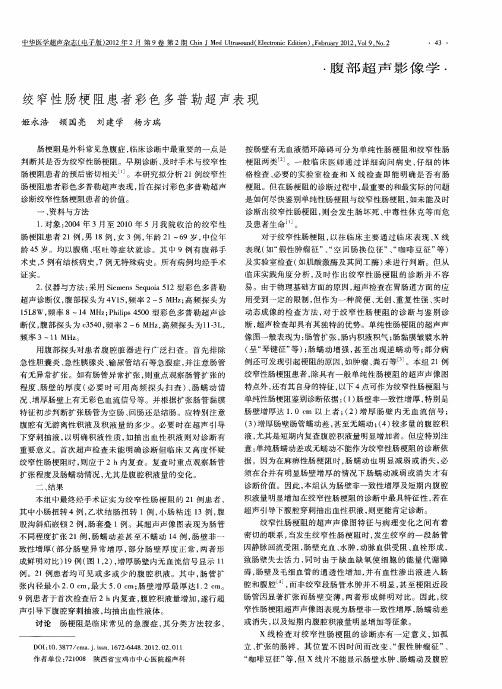 绞窄性肠梗阻患者彩色多普勒超声表现