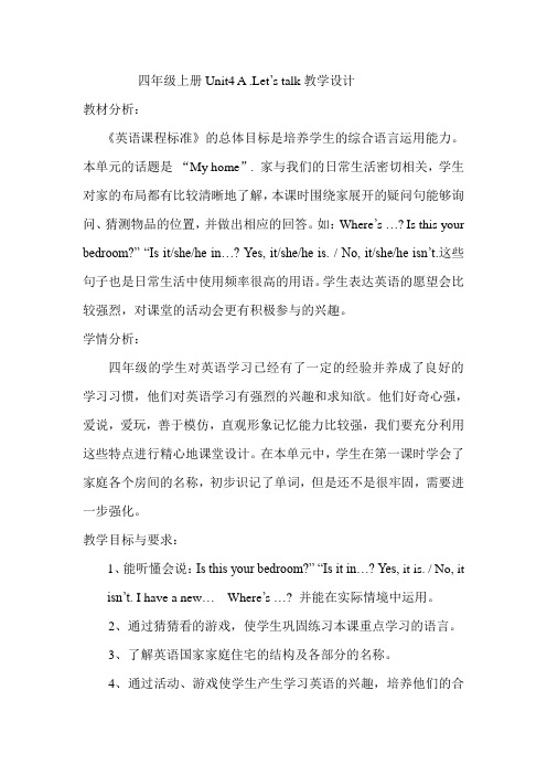 PEP英语4 Unit4 A .Let’s talk教学设计2