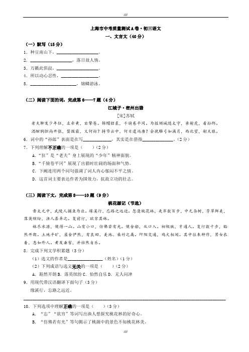 2020届上海市初三语文质量测试 (4)(加精)