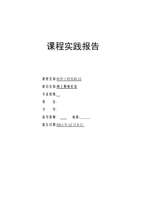 网上购物管理系统