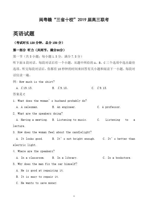 闽粤赣三省十校2019届高三下学期联考英语试卷(Word版,含答案)