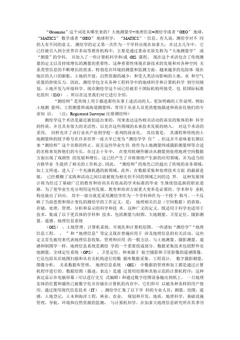 测绘工程专业英语翻译