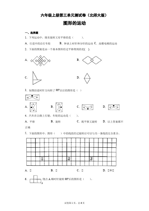 六年级上册数学试卷    第三单元测试卷  (有答案) 北师大版 