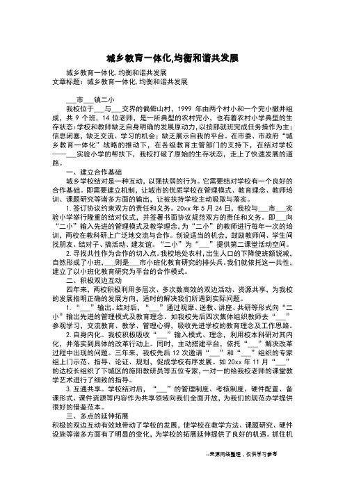 城乡教育一体化,均衡和谐共发展